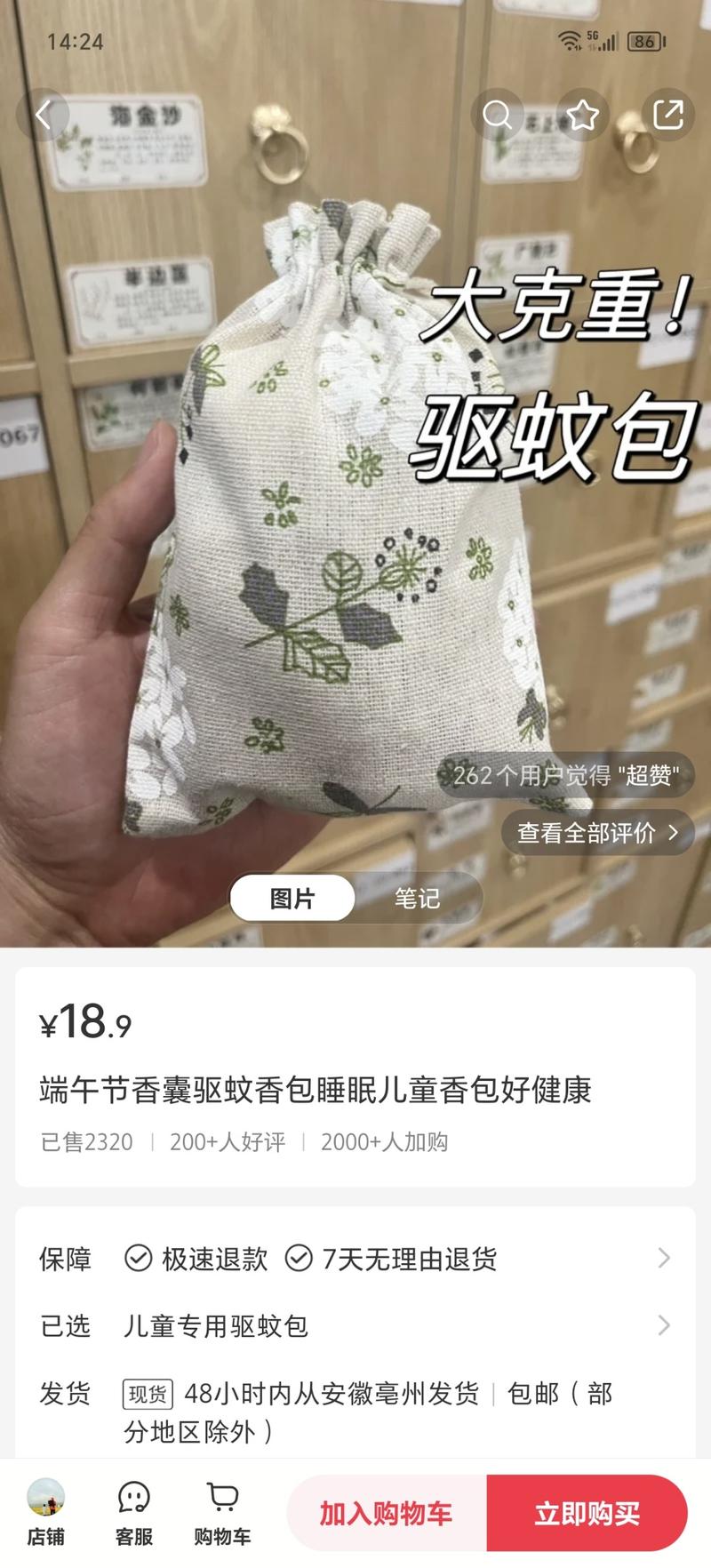 小红书做驱蚊香包安神香…#情报-搞钱线报📢论坛-网创交流-优创圈